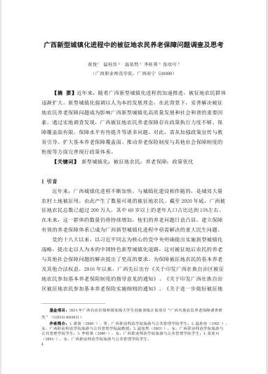 学生发表社区治理论文1
