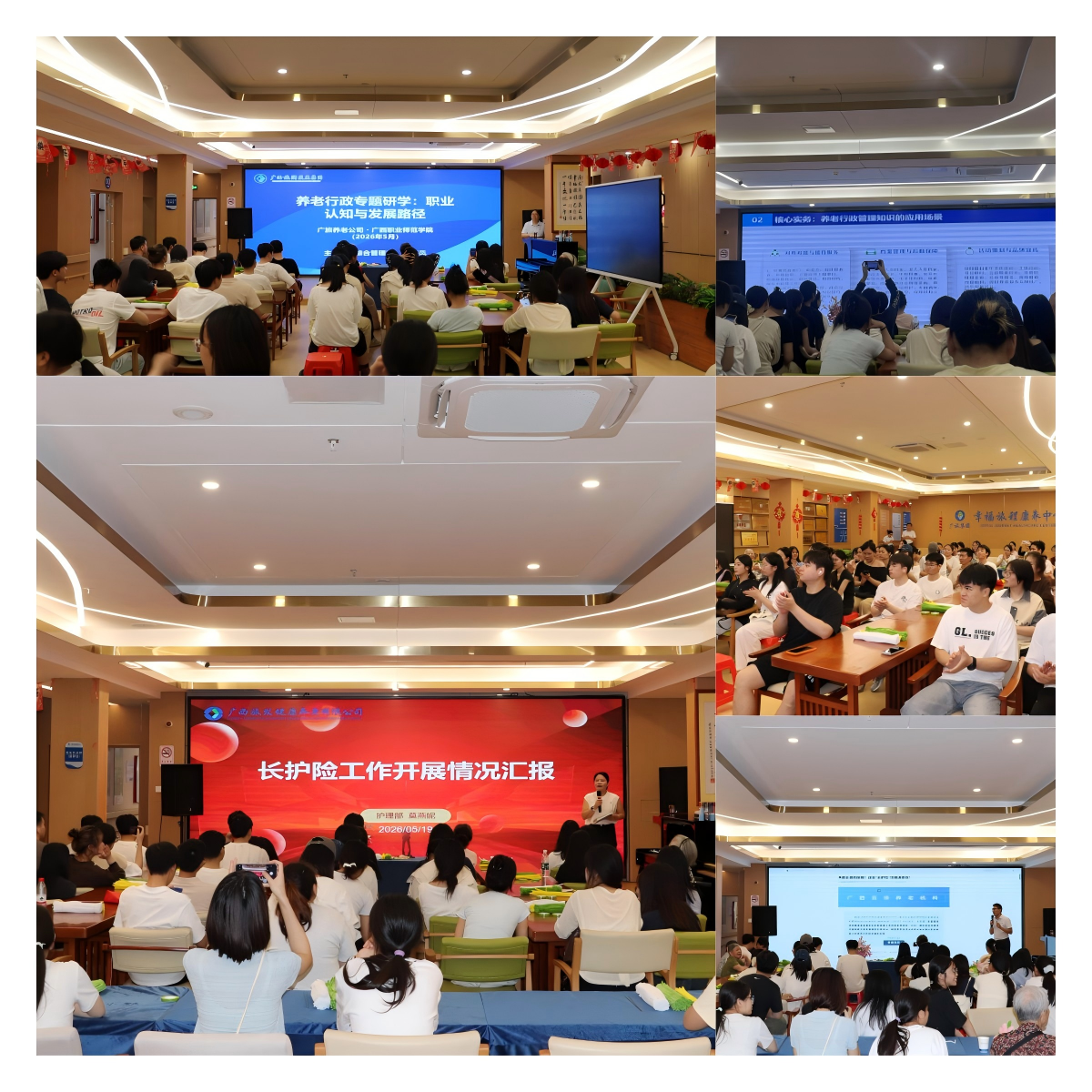2026年5月师生赴广旅集团南宁康养中心交流学习